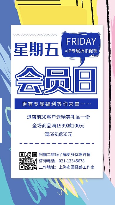 会员大气蓝色简约促销手机海报