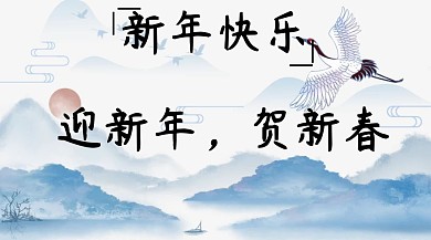 新年简约创意宣传公众号模版