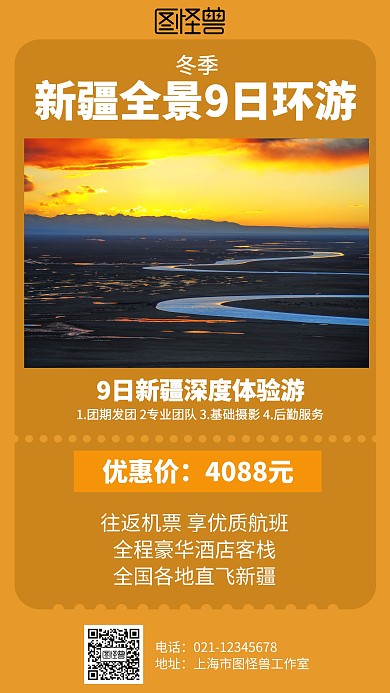 简约新疆冬天旅游海报
