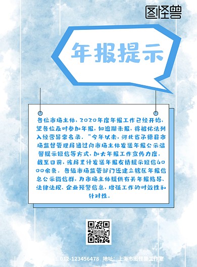 简约卡通年报提示模板印刷海报