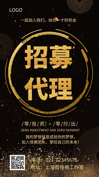 烫金大气显眼招代理手机海报