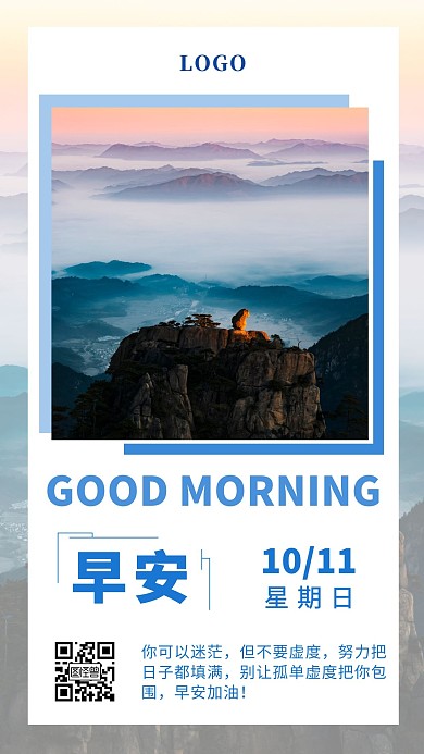 10月11日早安蓝色简约日签