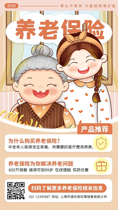 养老保险产品宣传营销简约插画手机海报