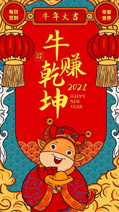红色简约卡通早安牛赚乾坤日签