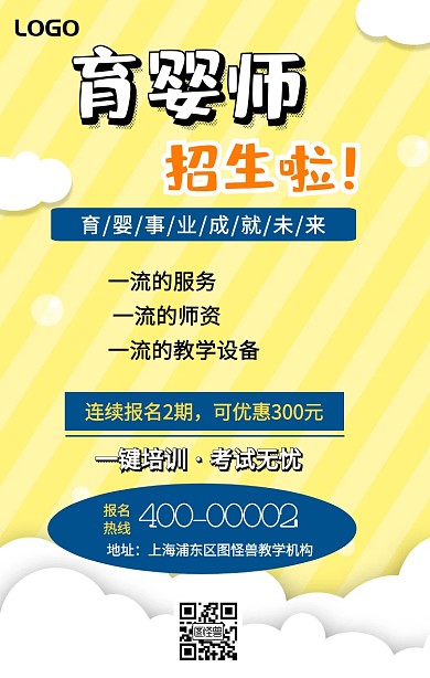 育婴师招生手机海报