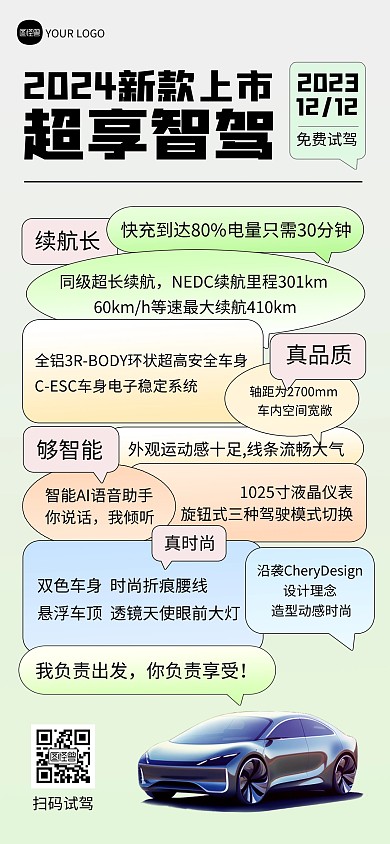 新能源汽车新品上市产品优势介绍全屏海报