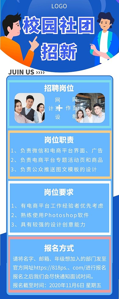 校招超长图蓝色简约卡通