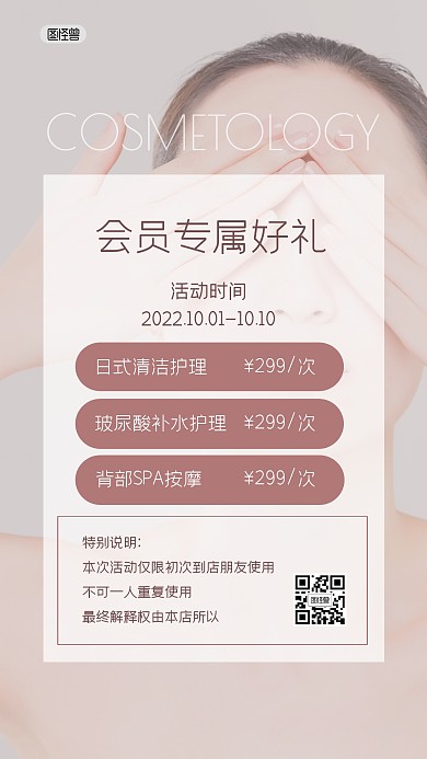 美容护肤会员好礼活动ins风海报