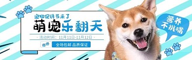 卡通宠物促销海报banner