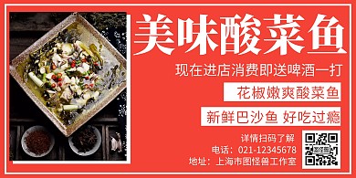 简约大气美食酸菜鱼健康横版海报