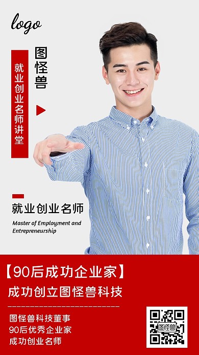 就业创业名师讲堂简约红色手机海报
