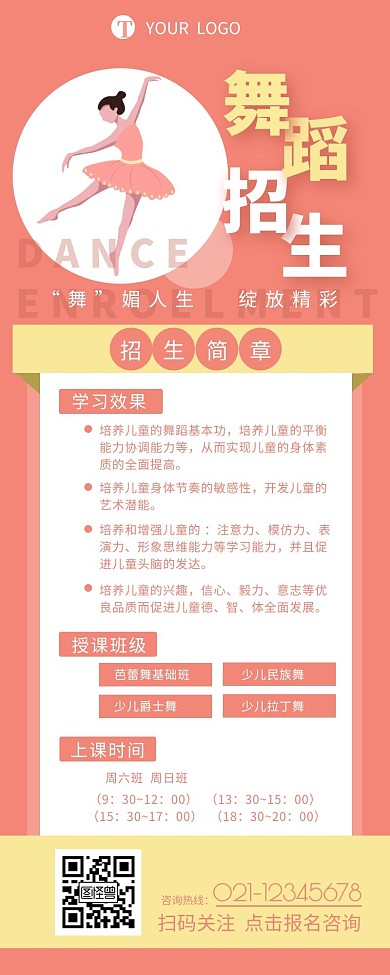 舞蹈辅导班招生课程介绍营销长图设计