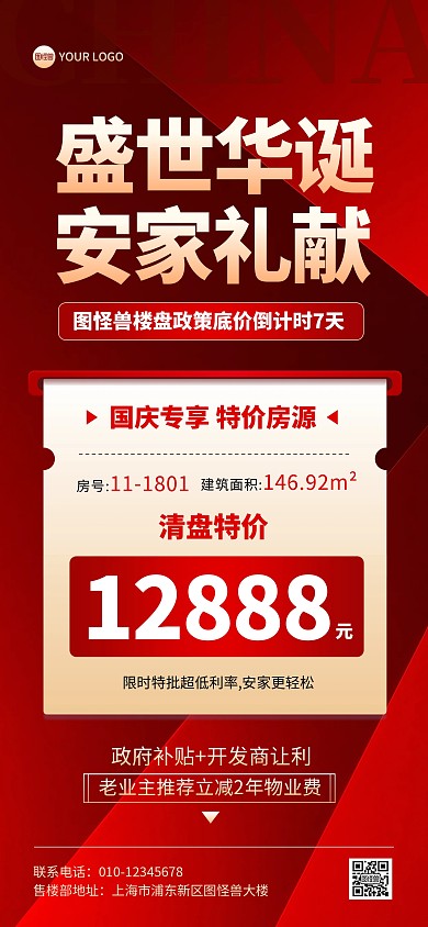 国庆房地产盛世华诞安家礼县促销活动全屏海报