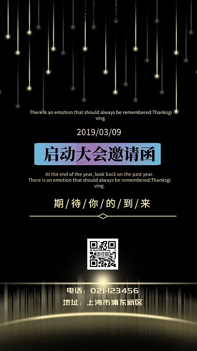 启动大会邀请函电子邀请函