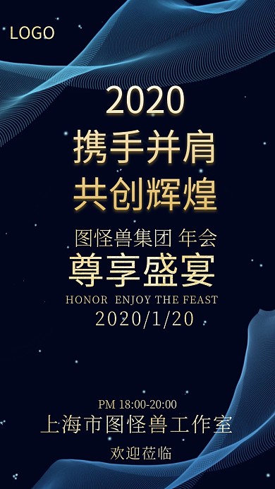 2018年会盛宴邀请函