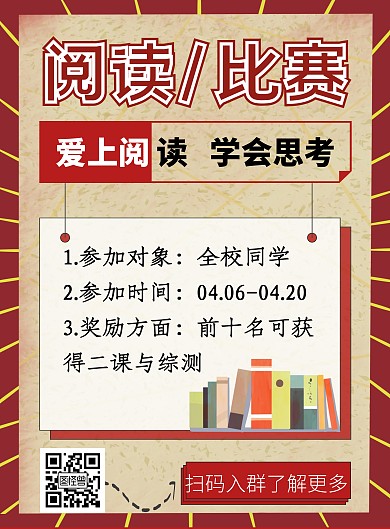 2020学校阅读海报宣传