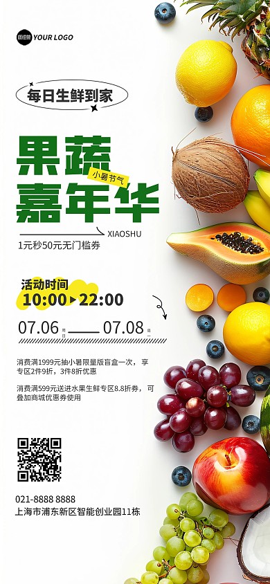 小暑节气果蔬生鲜嘉年华促销全屏海报