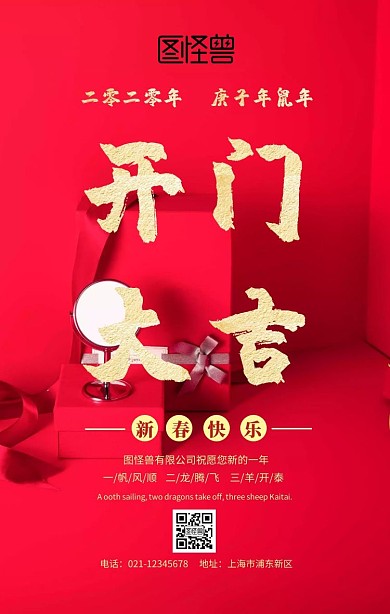 公司企业开业开门红开工大吉海报开工在吉模板春节上班开工大吉开工大吉   网络公司 打工大吉节后复工