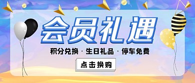 会员礼遇简约红包公众号封面图