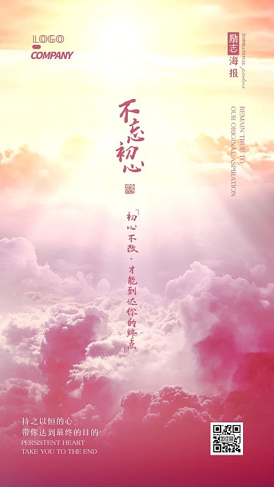 励志鼓励鸡汤简约大气摄影图手机海报