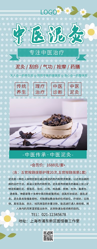 易拉宝泥灸