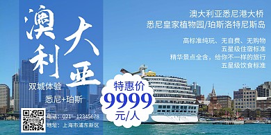 简约大气摄影澳大利亚旅游横版海报