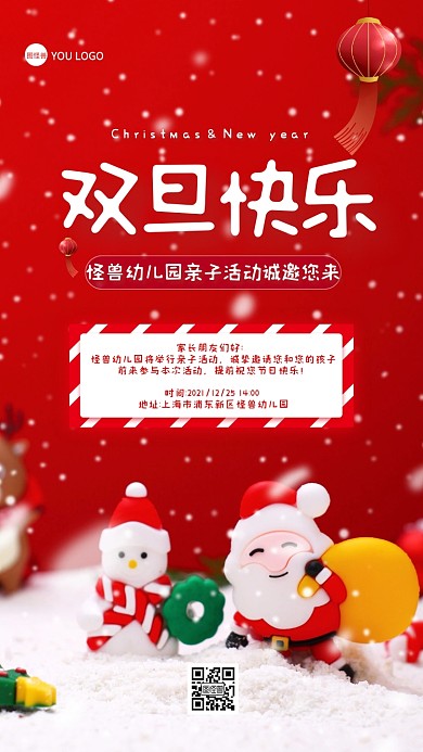 双旦幼儿园亲子活动电子邀请函