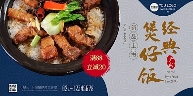 煲仔饭广式美食简约宣传海报