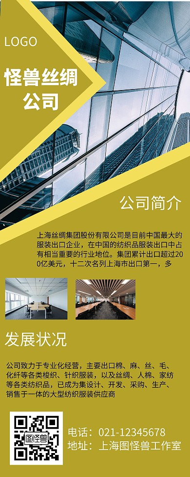 丝绸公司介绍线条黄色简约企业宣传易拉宝