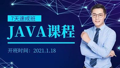 JAVA课程封面图简约蓝色新媒体