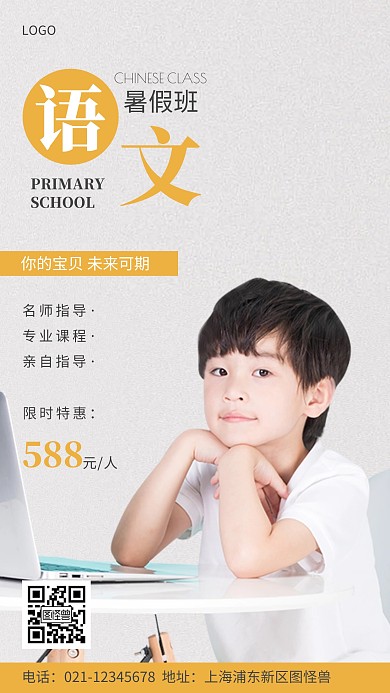 三年级语文黄色简约摄影图手机营销海报