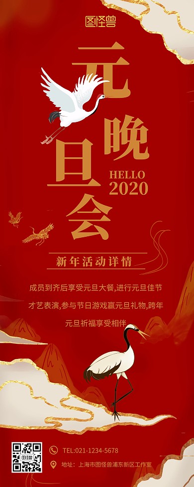 2020中国风大气仙鹤元旦易拉宝