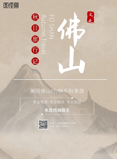 中国风佛山文化旅游宣传海报