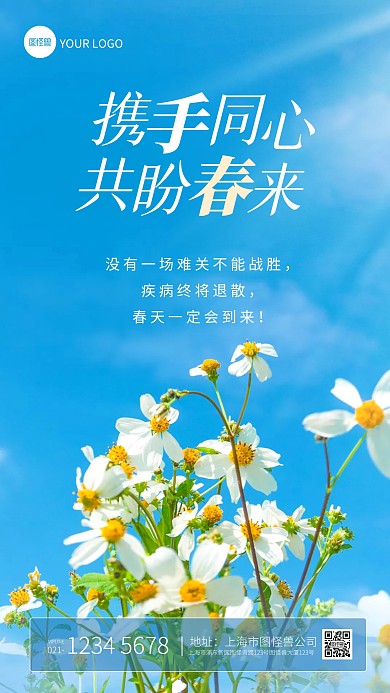 简约蓝色大气抗疫迎春防疫迎春摄影图海报