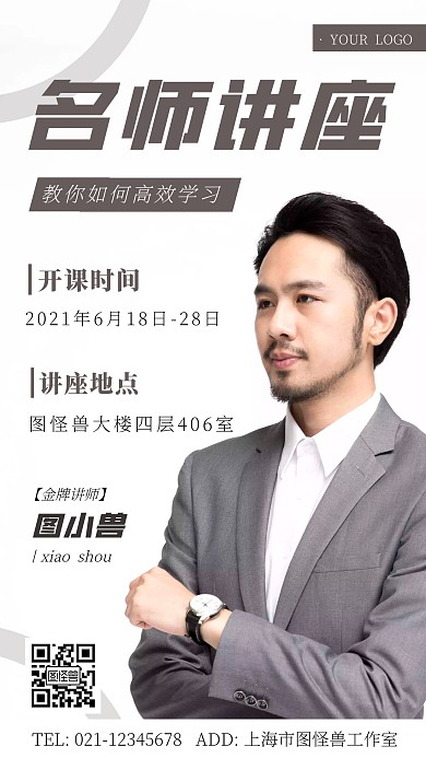 名师讲座海报模板白色摄影简约宣传手机海报