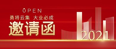 邀请函商务红色金色微信公众号封面首图