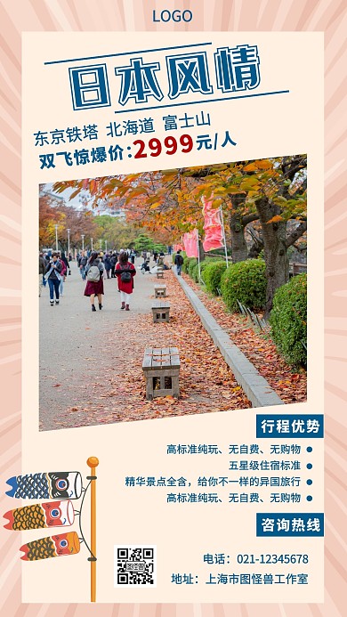 简约大气米色简约插画日本双飞7天手机海报