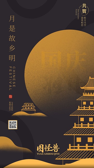 新中式古风中秋国庆问候祝福手机海报