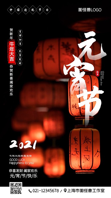 元宵节灯笼节日手机营销海报