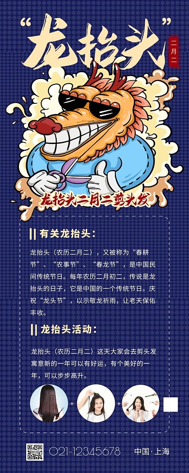 二月二龙抬头活动蓝色手绘营销长图