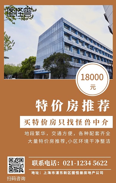 棕色简约特价房推荐海报