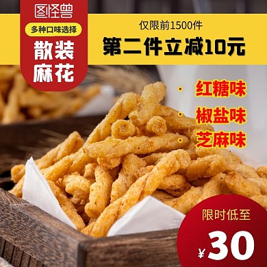 红糖麻花食品美食红色简约主图直通车