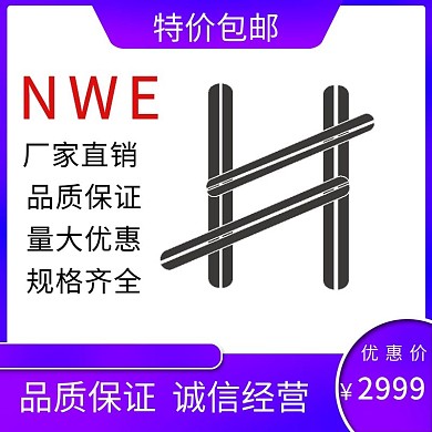 紫色优惠大气钢材淘宝主图