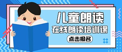 朗读蓝色卡通简约教育红包公众号封面