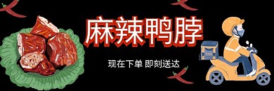 鸭脖外卖饿了么店招