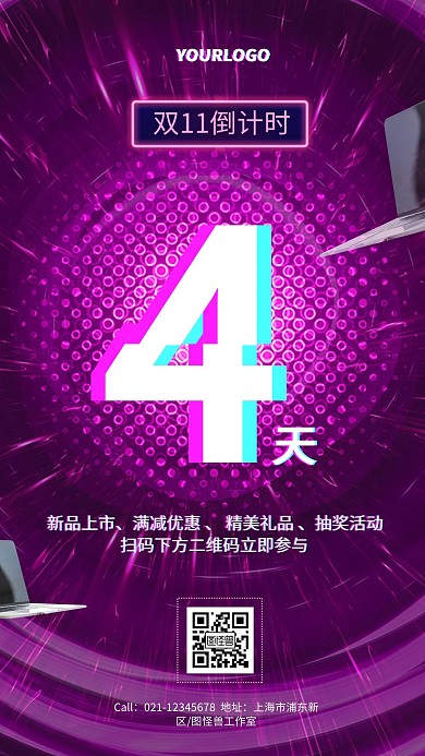 紫色霓虹灯双11活动促销倒计时手机海报