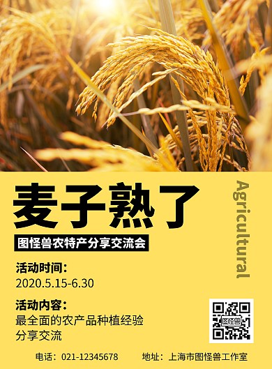 创意黄色农特产分享海报