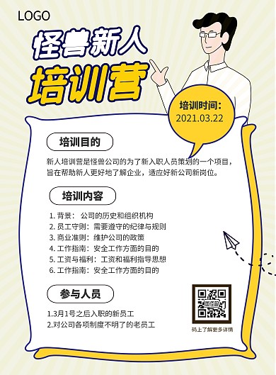 黄色卡通怪兽新人培训营竖版海报