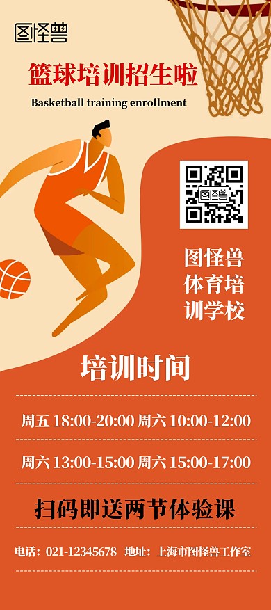 篮球招生摄影简约宣传展架