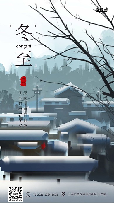 手绘故乡风冬至节气手机海报
